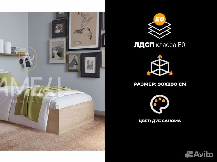 Кровать 90х200 см