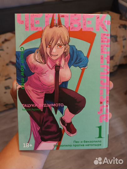 Манга Человек бензопила 1 том