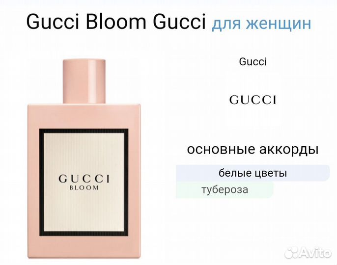 Gucci Bloom Gucci тестер duty-free