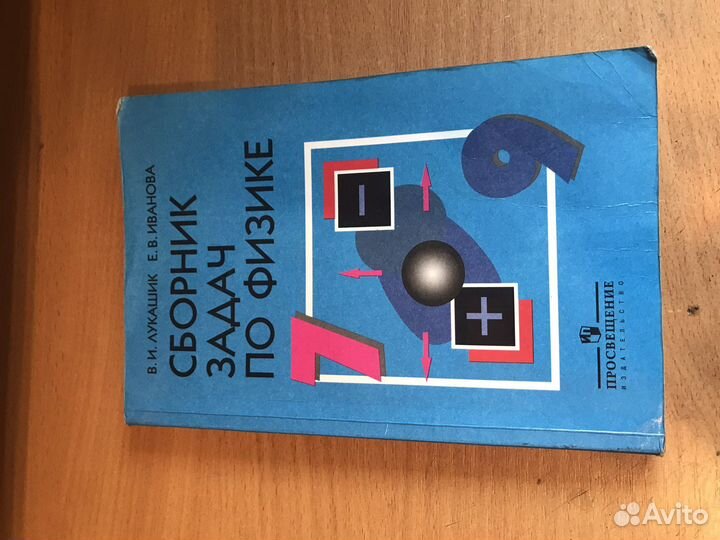 Сборник задачь по физике 7-9 класс и атласы