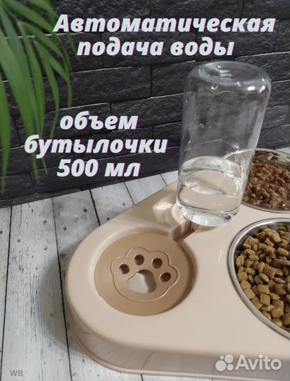 Миска с поилкой для кошек