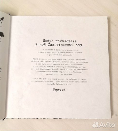 Таинственный сад Дж. Бэсфорд раскраска антистресс