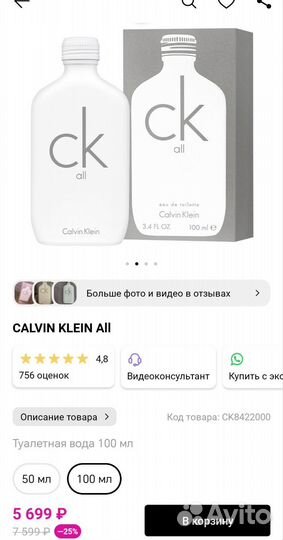 Туалетная вода Calvin Klein all