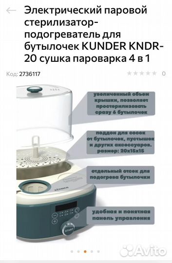 Стерелизатор,варка,сушилка kunder 4 в 1