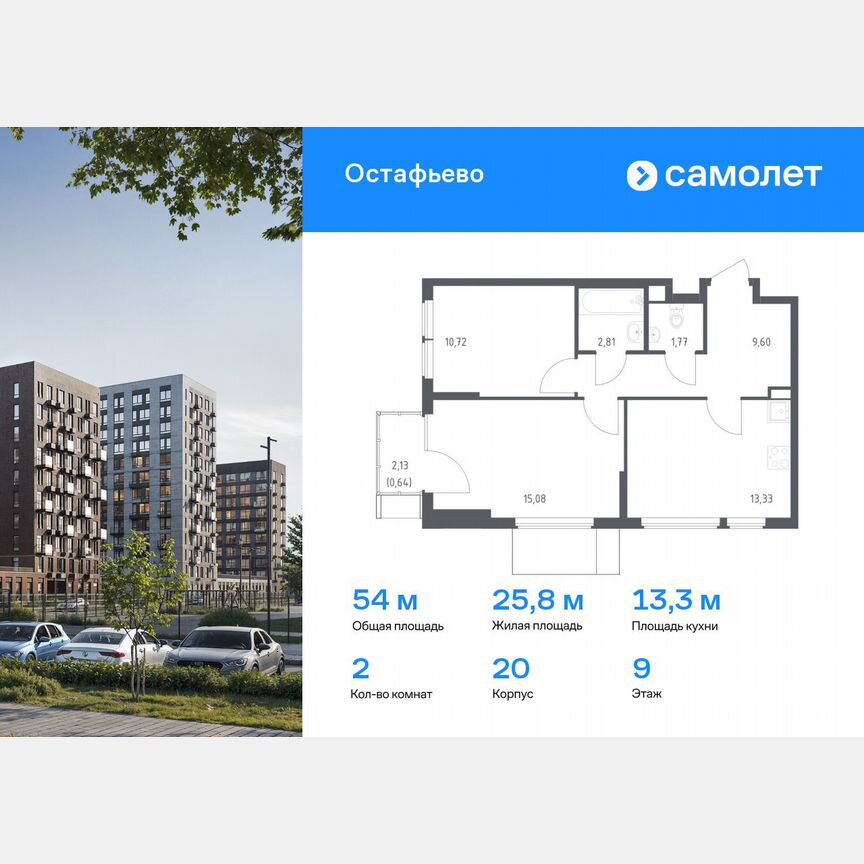 2-к. квартира, 54 м², 9/14 эт.