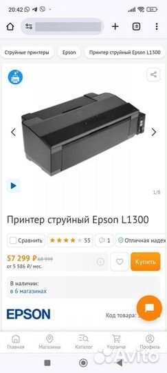 Принтер epson L1300