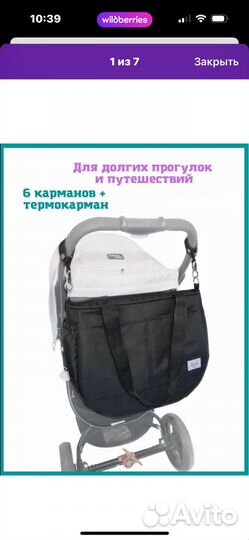 Сумка на коляску