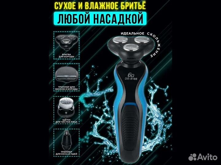Электробритва мужская 4 в 1