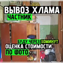 Вывоз мусора и старой мебели, Санкт-Петербург