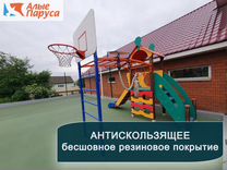 Резиновое покрытие детских и спортивных площадок