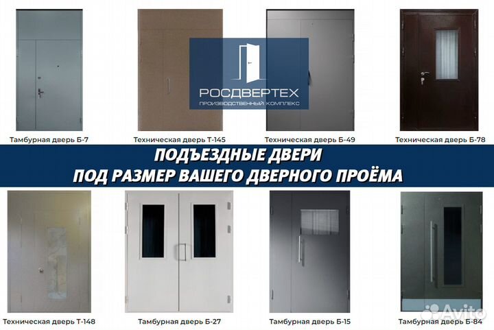 Дверь тамбурная металлическая