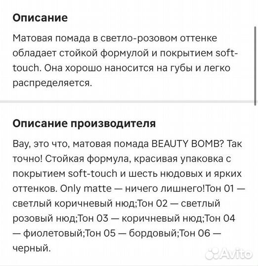 Матовая помада Beauty Bomb тон 02