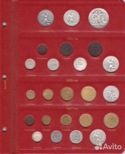 Альбом для монет РСФСР и СССР чекана 1921-1957гг