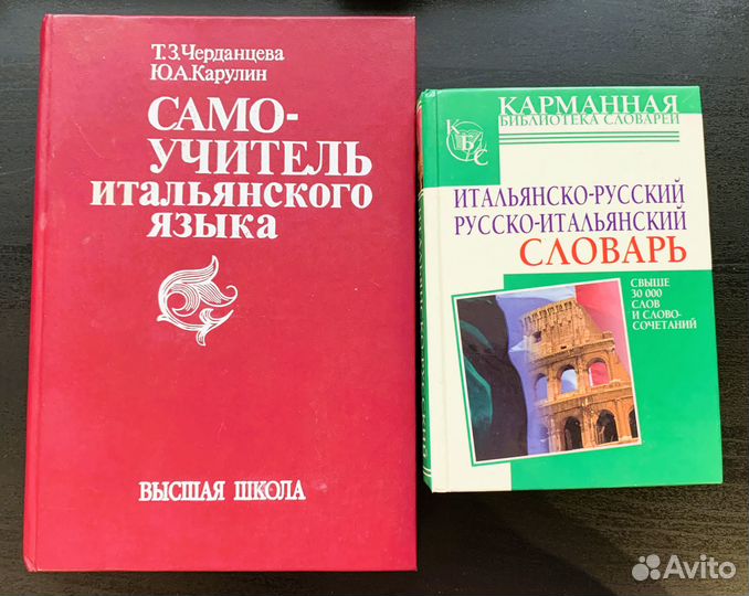 Учебные пособия по итальянскому языку