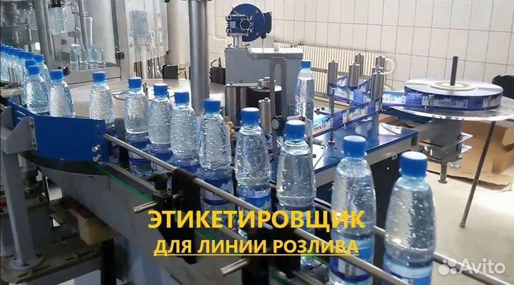 Этикетировщик бутылок / Аппликатор