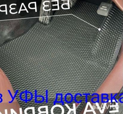 Эва Коврики 3D с бортами для авто