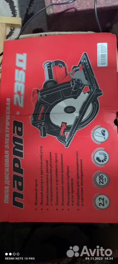 Паркетница