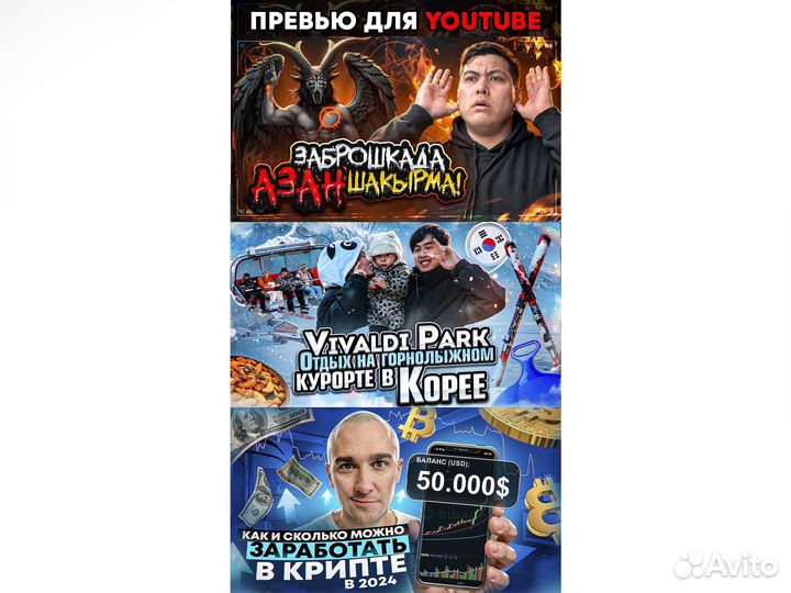 Превью для ютуба / Обложка для ролика на Youtube
