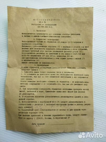 Фотоосветитель