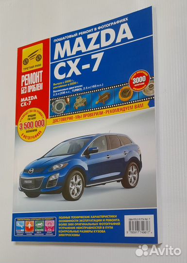 Книга Mazda CX-7 2006+09 бен цвет фото