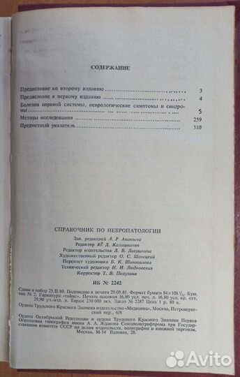 Шмидт Справочник по невропатологии 1981 год