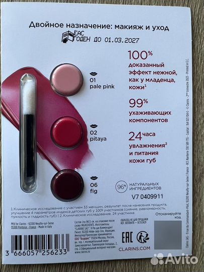 Clarins Lip Oil Balm Бальзам для губ пробники