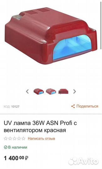 UV лампа для маникюра 36W ASN Profi