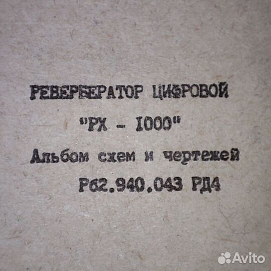 Цифровой ревербератор рх-1000