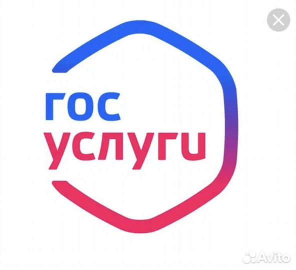 Оформление госуслуг