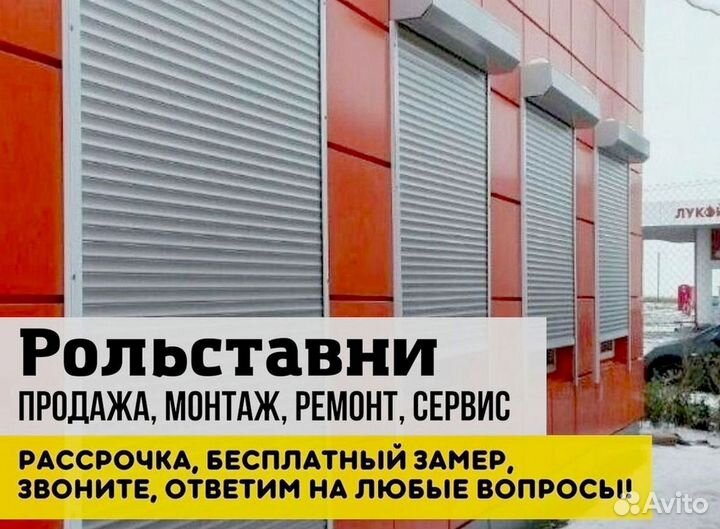 Рольставни / Рольворота