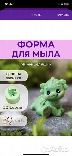 Силиконовые формы для мыла драконы