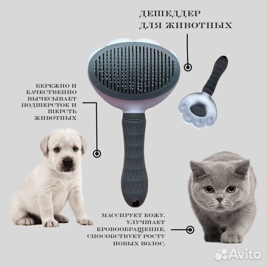 Дешеддер, пуходерка, чесалка для кошек и собак