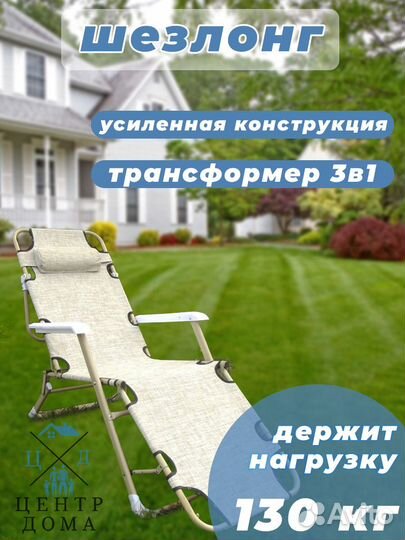 Кресло шезлонг раскладушка