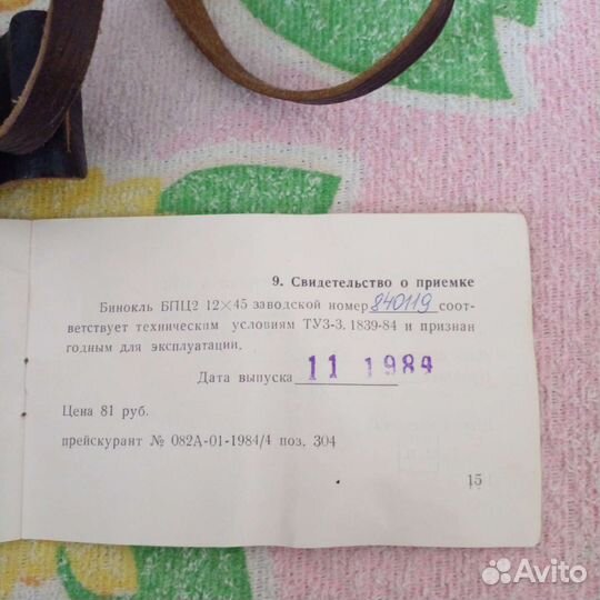 Бинокль СССР 12 на 45