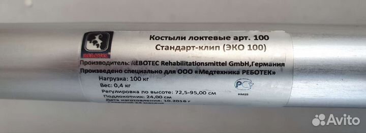 Костыли локтевые. Цена за 2 шт