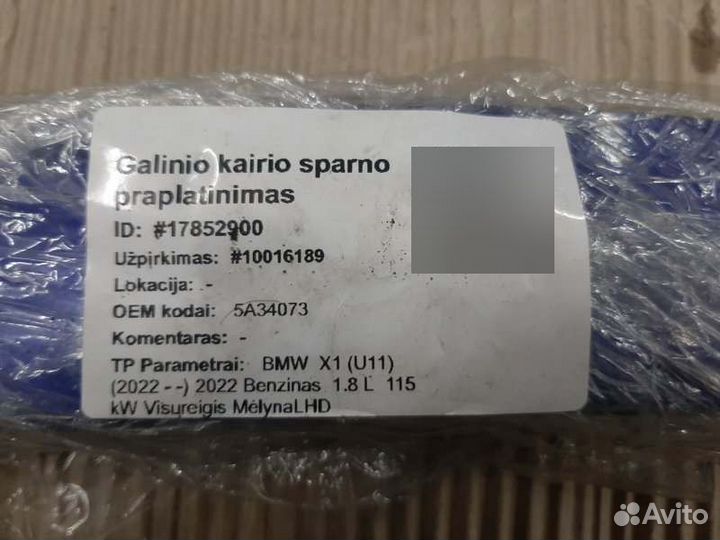 Расширители арок BMW X1 U11 задние Bmw X1 U11 2022