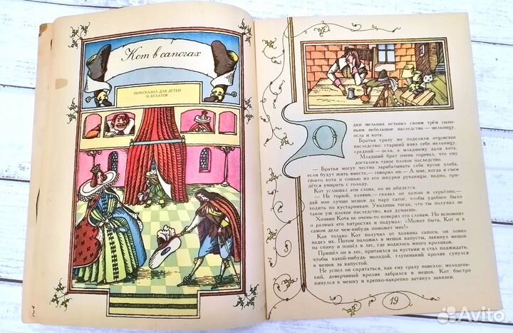 Шарль Перро Сказки 1985 г. рис. В. Иванюк