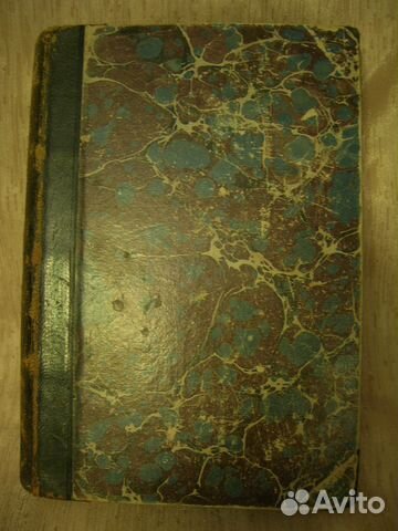 Полн.собр.соч. И.А. Гончарова. Роман Обрыв 1899