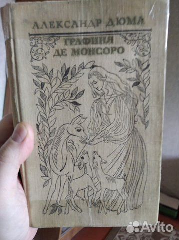 Книга. Дюма