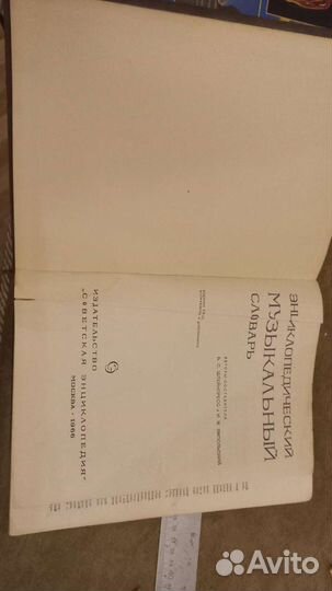 Музыкальный справочник 1966 года выпуска