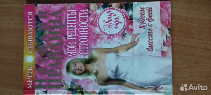 Наталия правдина книги