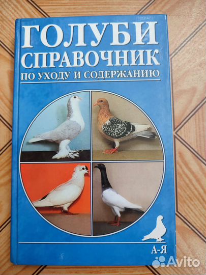 Книги о голубях