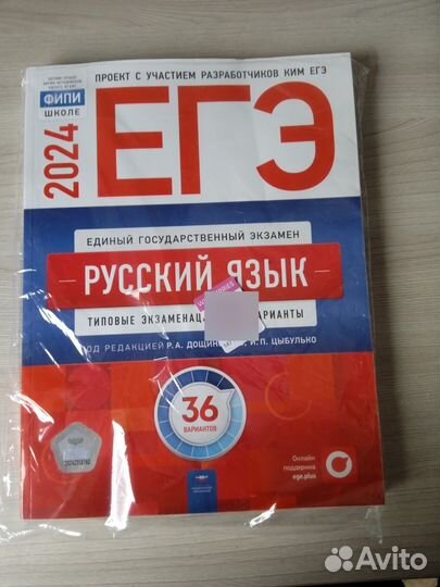 ЕГЭ русский язык 2024