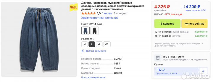 Широкие штаны мужские Planetmusic