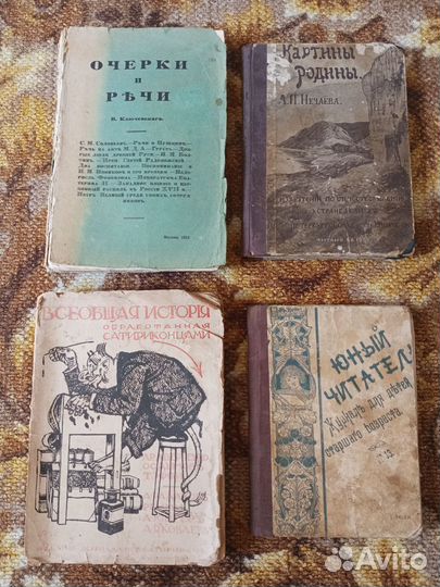 Книги старинные с ять