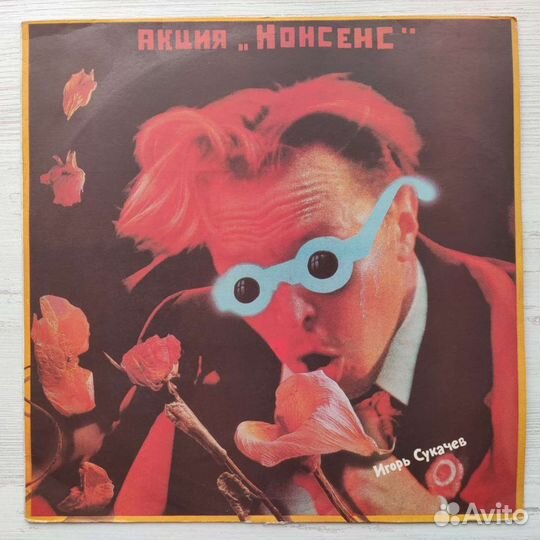 Виниловая пластинка 