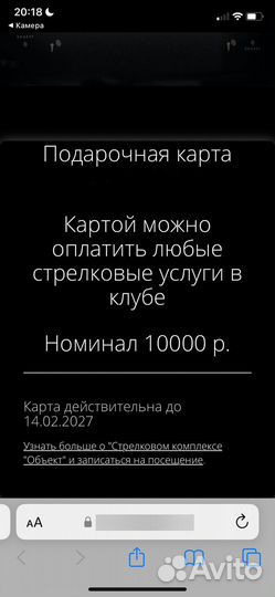 Подарочная карта в стрелковом клубе Объект