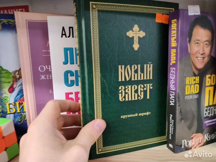 Новый завет купить