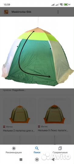 Палатка зимняя