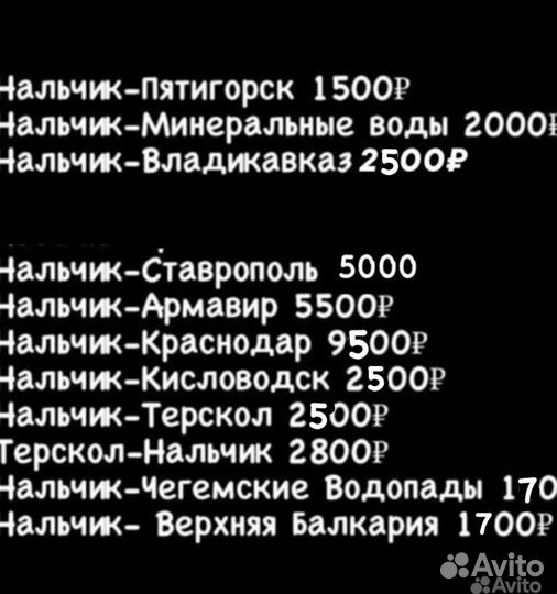 Услуги такси межгород